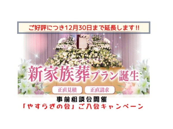 ご好評につき12月30日まで延長します‼　2023