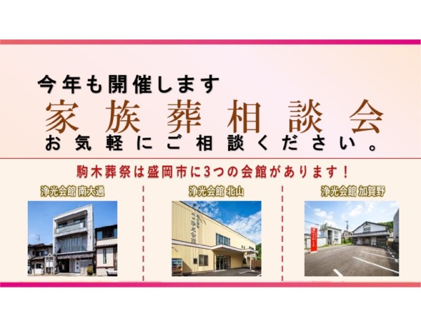 2025年・家族葬 事前相談会のご案内