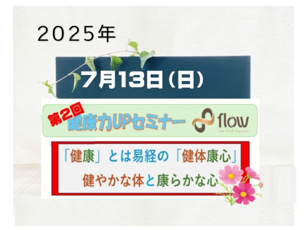第2回　健康力アップセミナー開催