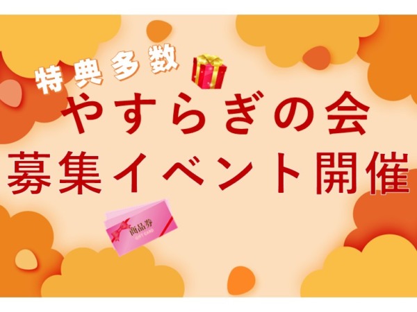 2025年・会員募集イベント開催のお知らせ