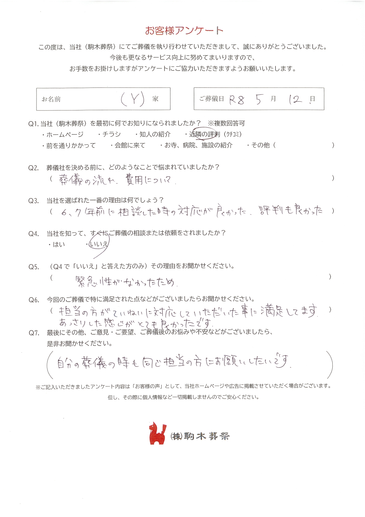 盛岡市　Y　様